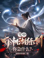 Image of Tuyết Trung: Thính Triều Hồ Luyện Kiếm, Ngươi Gấp Cái Gì?