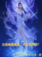 Image of Ức Lần Tốc Độ Tu Luyện, Trường Sinh Còn Xa Sao?