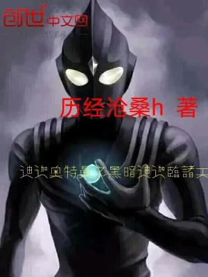 Ultraman Tiga Darkness Giáng Lâm Chư Thiên Poster