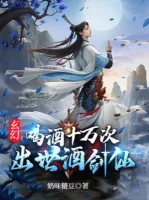 Image of Uống Rượu 10 Vạn Lần, Xuất Thế Tửu Kiếm Tiên!