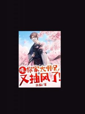 Này! Đại Sư Huynh Nhà Ngươi Lại Phát Rồ ! Poster