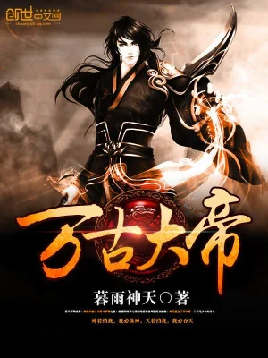 Vạn Cổ Đại Đế Poster