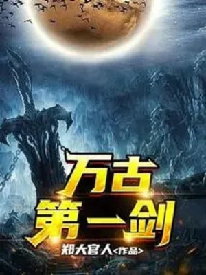 Vạn Cổ Đệ Nhất Kiếm Poster