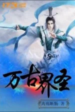 Image of Vạn Cổ Giới Thánh