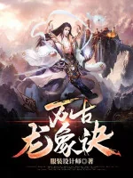 Image of Vạn Cổ Long Tượng Quyết