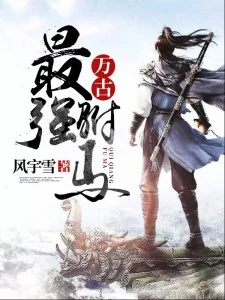 Vạn Cổ Tối Cường Phò Mã Poster