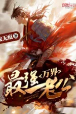 Image of Vạn Giới Mạnh Nhất Lão Công