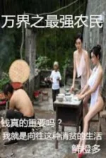 Image of Vạn Giới Mạnh Nhất Nông Dân