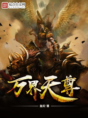 Vạn Giới Thiên Tôn Poster