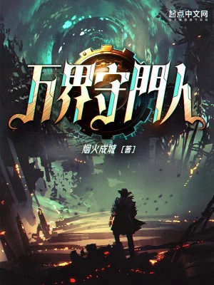 Vạn Giới Thủ Môn Nhân Poster
