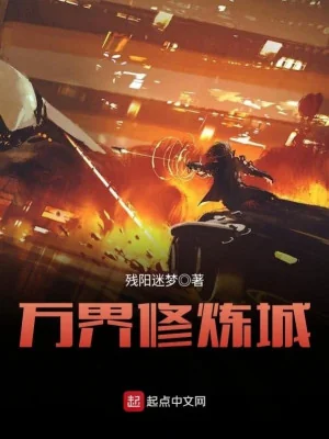 Vạn Giới Tu Luyện Thành Poster