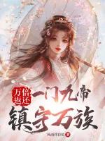 Image of Vạn Lần Trả Về: Một Môn Cửu Đế, Trấn Thủ Vạn Tộc