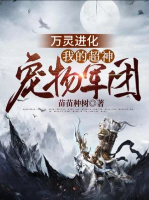 Vạn Linh Tiến Hóa: Ta Siêu Thần Sủng Vật Quân Đoàn Poster