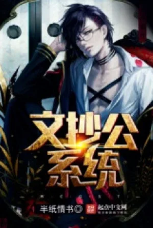 Văn Ngu Đại Lão Tự Mình Dưỡng Thành Poster