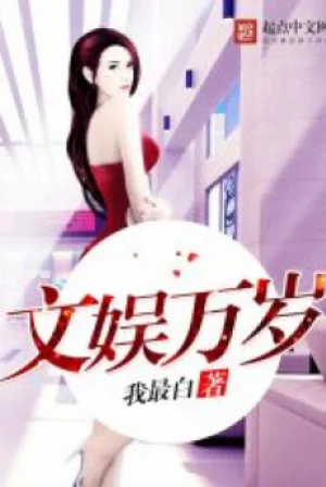 Văn Ngu Vạn Tuế Poster