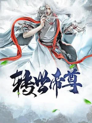 Vạn Cổ Ma Tổ Poster