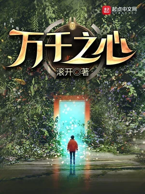 Vạn Thiên Chi Tâm Poster