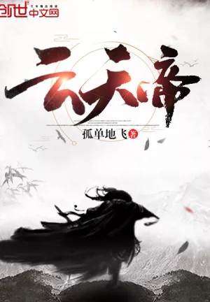 Vân Thiên Đế Poster