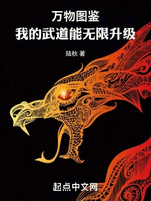 Vạn Vật Đồ Giám: Ta Võ Đạo Có Thể Vô Hạn Thăng Cấp Poster