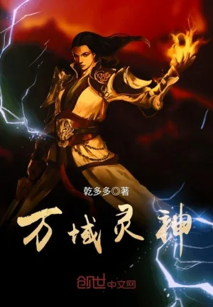 Vạn Vực Linh Thần Poster