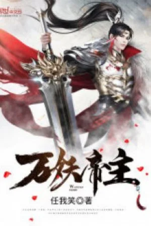 Vạn Yêu Đế Chủ Poster