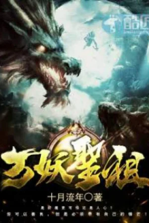 Vạn Yêu Thánh Tổ Poster