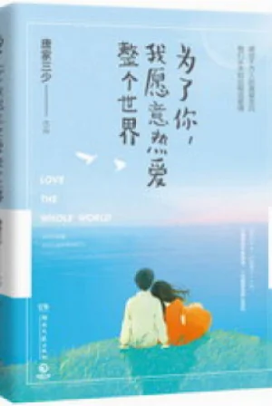 Vì Em, Anh Nguyện Yêu Cả Thế Giới Poster