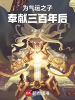 Image of Vì Khí Vận Chi Tử Kính Dâng Ba Trăm Năm Về Sau