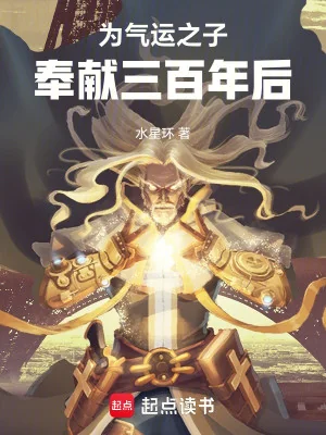 Vì Khí Vận Chi Tử Kính Dâng Ba Trăm Năm Về Sau Poster