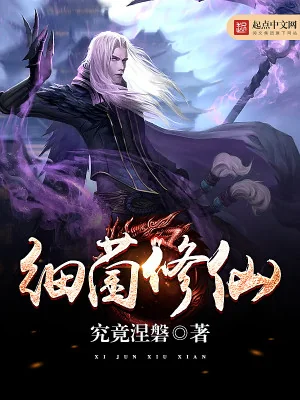 Vi Khuẩn Tu Tiên Poster