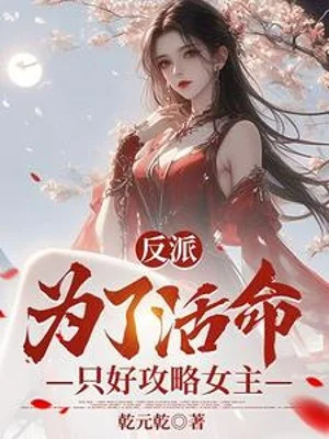 Vì Mạng Sống, Đành Phải Chiến Lược Nữ Chính Poster