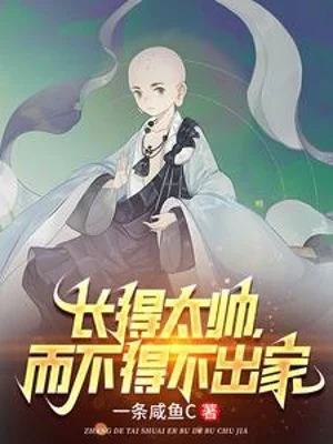 Vì Quá Đẹp Trai, Mà Không Thể Không Xuất Gia Poster