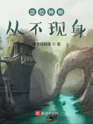 Vị Thần Minh Này Từ Trước Tới Giờ Không Hiện Thân Poster