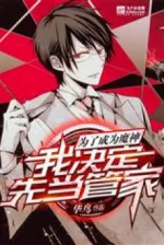 Image of Vì Trở Thành Ma Thần, Ta Trước Làm Quản Gia