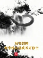 Image of Viết Sách Phong Thần, Đoạn Chương Đào Hố Bức Điên Trăm Vạn Tu Sĩ