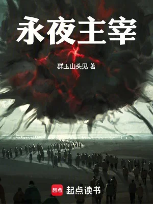 Vĩnh Dạ Chúa Tể Poster