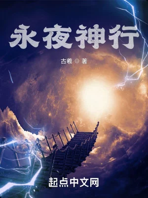 Vĩnh Dạ Thần Hành Poster