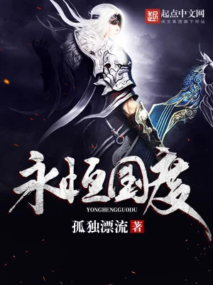 Vĩnh Hằng Quốc Độ Poster