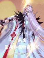 Image of Vĩnh Sinh: Bắt Đầu Thôn Phệ Độc Giác Rắn Cạp Nong