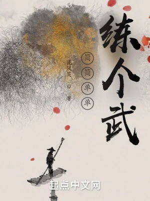 Vô Cùng Đơn Giản Luyện Cái Võ Poster