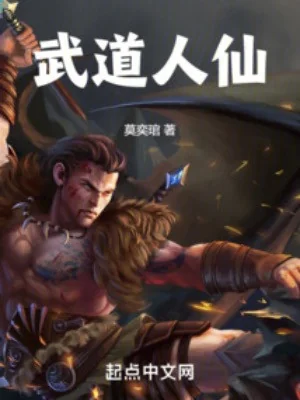 Võ Đạo Nhân Tiên Poster