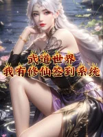 Image of Võ Đạo Thế Giới, Ta Có Tu Tiên Đánh Dấu Hệ Thống