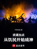 Image of Võ Đạo Thêm Điểm: Từ Dân Đói Bắt Đầu Thành Thần