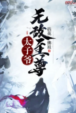 Vô Địch Chí Tôn Thái Tử Gia Poster