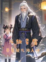 Image of Vô Địch Lão Ma: Mang Theo Đồ Nhi Dạo Chơi Nhân Gian