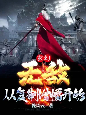 Vô Địch, Theo Sao Chép Tăng Phúc Bắt Đầu! Poster