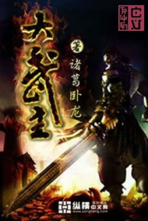 Vô Địch Thiên Hạ Poster