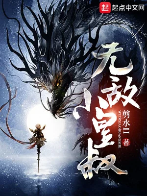 Vô Địch Tiểu Hoàng Thúc Poster