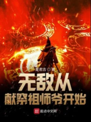 Vô Địch Từ Hiến Tế Tổ Sư Gia Bắt Đầu Poster