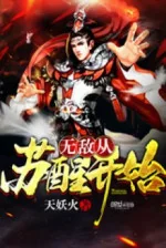 Image of Vô Địch Từ Thức Tỉnh Bắt Đầu